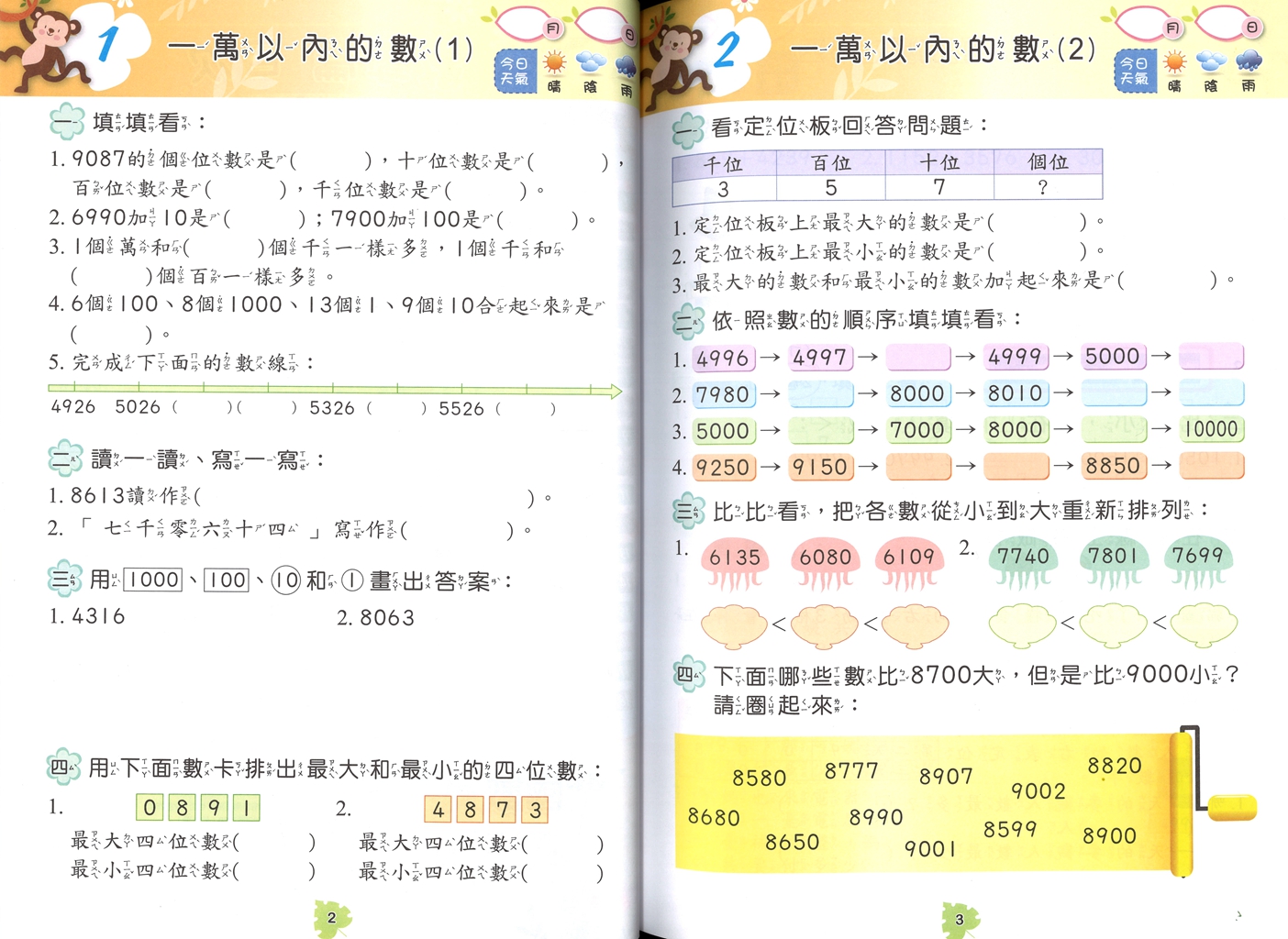 【國小暑假115】漢華 國數頂呱呱 3升4